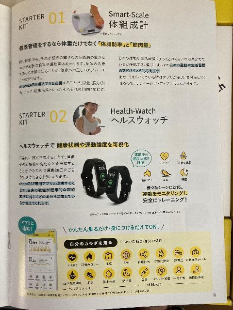チョコザップ スターターキット 体組成計とヘルスウォッチ 新品未開封 < ヘルス/ビューティー  チョコザップ スターターキット 体組成計とヘルスウォッチ 新品未開封 < ヘルス/ビューティーの