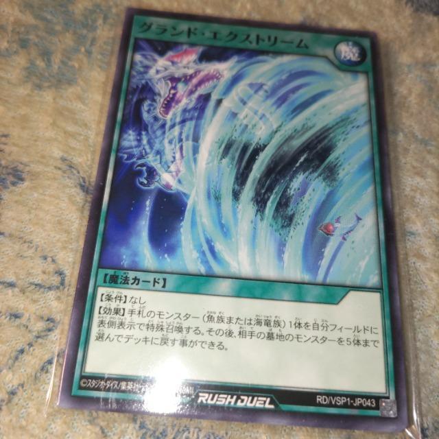 遊戯王 グランドエクストリーム < トレーディングカード  遊戯王 グランドエクストリーム  < トレーディングカードの
