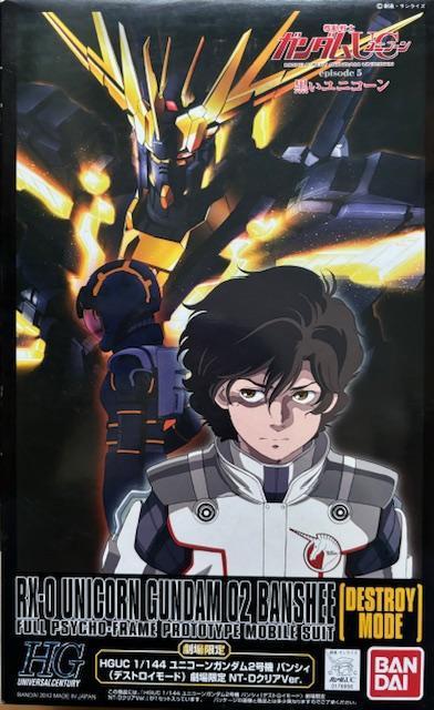 HGUC 1/144 バンシィ デストロイモード 劇場限定 NT−D クリアVer. < ホビー HGUC 1/144 バンシィ デストロイモード 劇場限定 NT−D クリアVer. < ホビーの