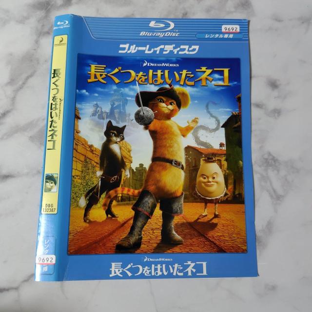 【アニメBlu-ray】『長ぐつをはいたネコ』レンタル落ち★スピンオフ+特典あり < CD/DVD/ビデオ  【アニメBlu-ray】『長ぐつをはいたネコ』レンタル落ち★スピンオフ+特典あり < CD/DVD/ビデオの