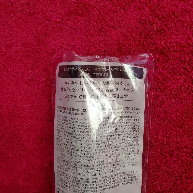 即決 【ミニサイズ】 ホワイトディアマンテ インプレッシブローション 及川尚輔 美容水 化粧水 30ml < 香水/コスメ/ネイル 即決 【ミニサイズ】 ホワイトディアマンテ インプレッシブローション 及川尚輔 美容水 化粧水 30ml < 香水/コスメ/ネイルの