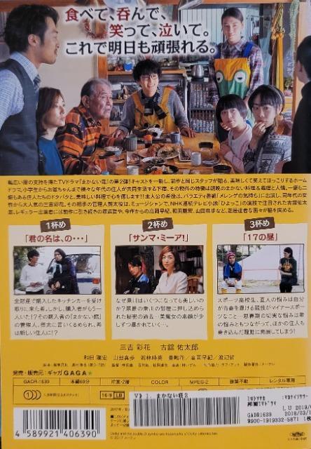 中古DVD まかない荘 2  (4枚組) < CD/DVD/ビデオ  中古DVD まかない荘 2  (4枚組) < CD/DVD/ビデオの