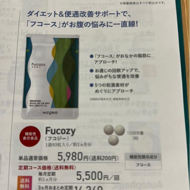 フコジー < ヘルス/ビューティー フコジー < ヘルス/ビューティーの