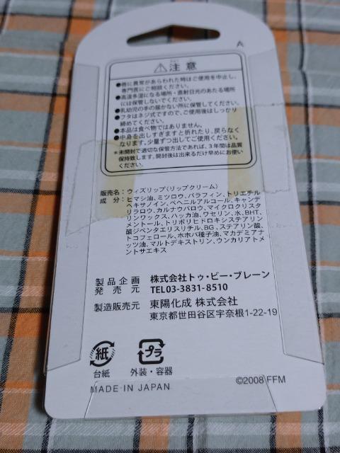 藤井フミヤ リップクリーム < タレントグッズ 藤井フミヤ リップクリーム < タレントグッズの