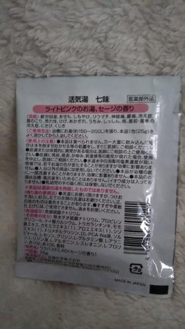 入浴剤 活気湯 七味 セージの香り < インテリア/ライフ 入浴剤 活気湯 七味 セージの香り < インテリア/ライフの
