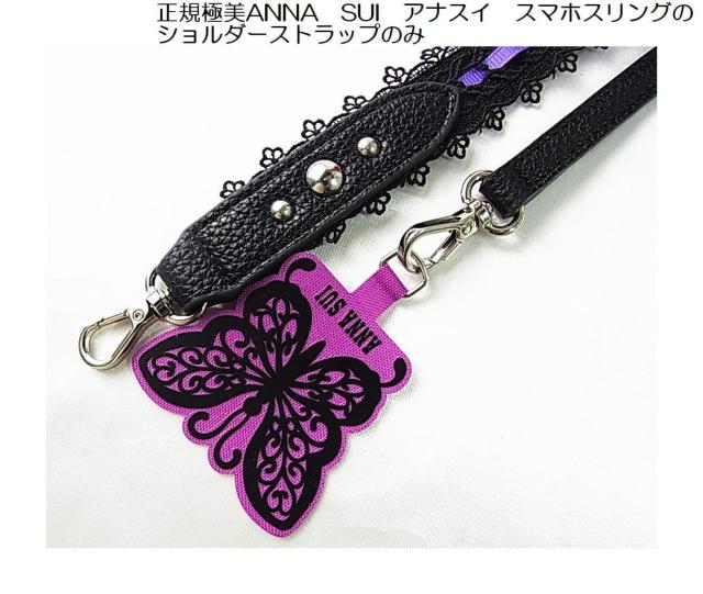 正規極美ANNA SUI アナスイ スマホスリングの ショルダーストラップのみ < ブランド 正規極美ANNA SUI アナスイ スマホスリングの ショルダーストラップのみ < ブランドの