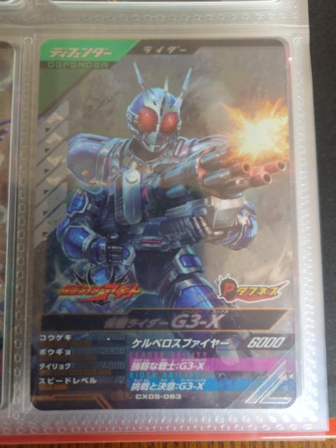 ガンバレジェンズCX05-063仮面ライダーG3-X < トレーディングカード ガンバレジェンズCX05-063仮面ライダーG3-X < トレーディングカードの