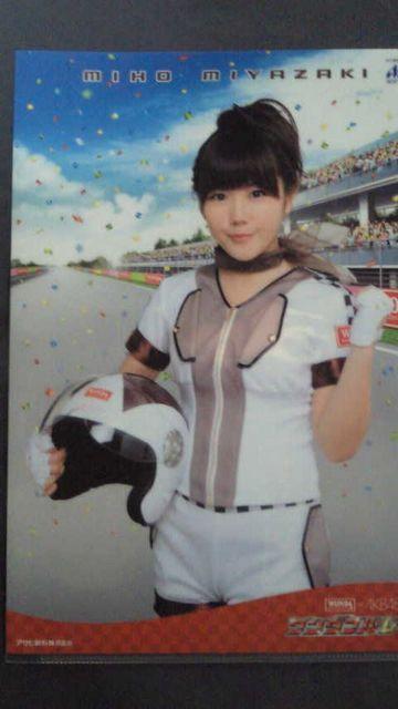 WONDA×AKB48 ワンダフルレース当選品 宮崎美穂@ クリアファイル < タレントグッズ WONDA×AKB48 ワンダフルレース当選品 宮崎美穂@ クリアファイル < タレントグッズの