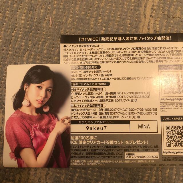 激レア!☆TWICE/#TWICE☆初回盤/CD+DVD☆MINAトレカ付き!☆美品 < CD/DVD/ビデオ  激レア!☆TWICE/#TWICE☆初回盤/CD+DVD☆MINAトレカ付き!☆美品 < CD/DVD/ビデオの