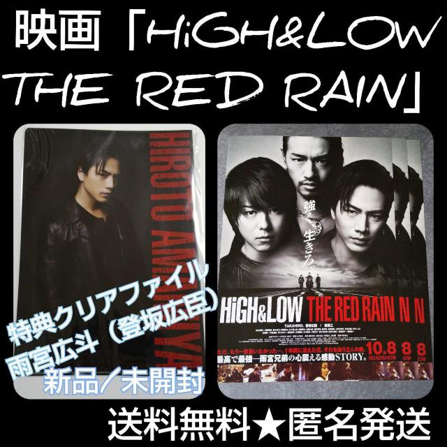 uHiGH&LOW THE RED RAINvyAzTNAt@C J{L   zr[ 