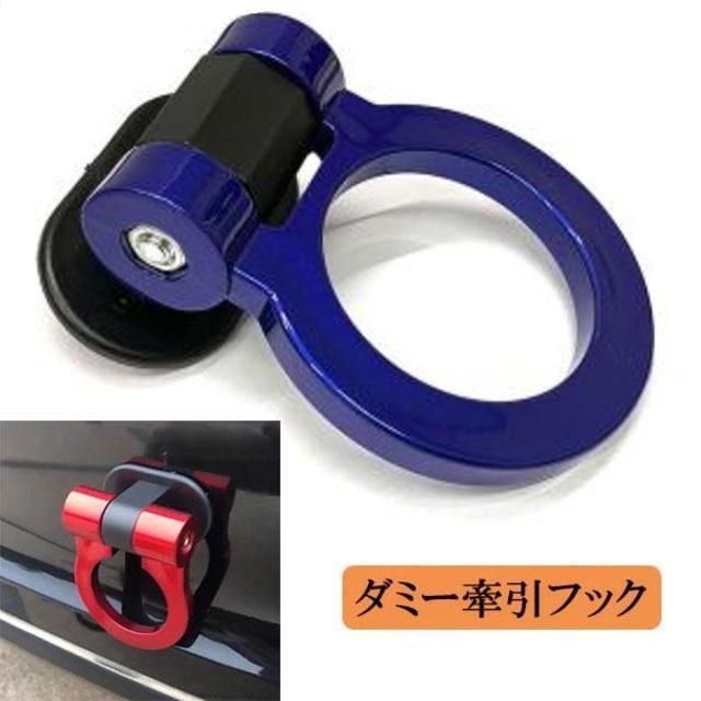 デザイン抜群 ダミーデザインフック【ブルー】レーシング牽引フック 汎用フック < 自動車/バイク デザイン抜群 ダミーデザインフック【ブルー】レーシング牽引フック 汎用フック < 自動車/バイク
