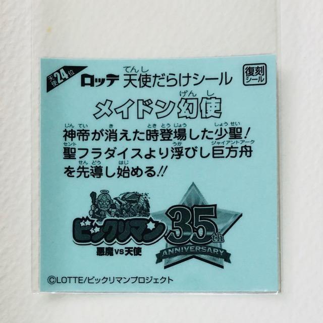 ビックリマン 天使だらけ 天使24位 メイドン幻使 < ホビー ビックリマン 天使だらけ 天使24位 メイドン幻使 < ホビーの
