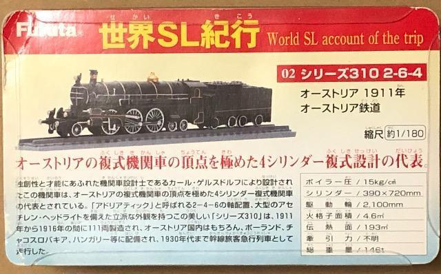 Furuta 世界SL紀行 シリーズ310 2-6-4 オーストリア1911年 < ホビー  Furuta 世界SL紀行 シリーズ310 2-6-4 オーストリア1911年 < ホビーの