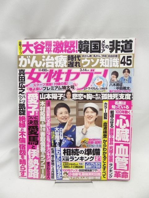 2407 女性セブン 2024年 3月14日特大号 < 本/雑誌  2407 女性セブン 2024年 3月14日特大号  < 本/雑誌の