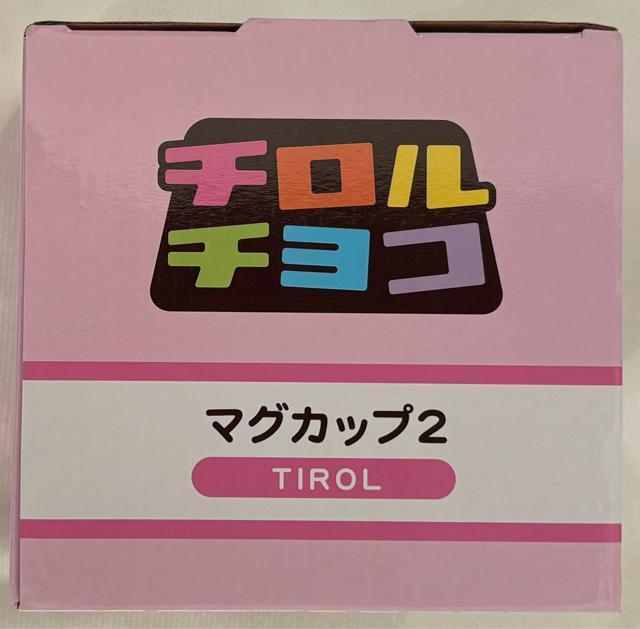チロルチョコ マグカップ2 TIROL < インテリア/ライフ  チロルチョコ マグカップ2 TIROL < インテリア/ライフの