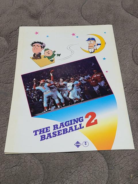 プロ野球を10倍楽しく見る方法2 パンフレット < ホビー プロ野球を10倍楽しく見る方法2 パンフレット < ホビーの