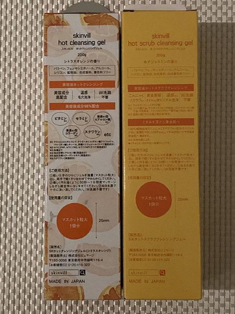 新品未開封 ★ スキンビル ホットクレンジングジェル シトラス&オレンジの香り 200g ホットスクラブクレンジングジェル 200 < 香水/コスメ/ネイル  新品未開封 ★ スキンビル ホットクレンジングジェル シトラス&オレンジの香り 200g ホットスクラブクレンジングジェル 200 < 香水/コスメ/ネイルの