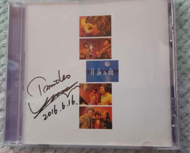 CD全12曲☆月詠み間-桑江知子☆直筆サイン入り < タレントグッズ  CD全12曲☆月詠み間-桑江知子☆直筆サイン入り  < タレントグッズの