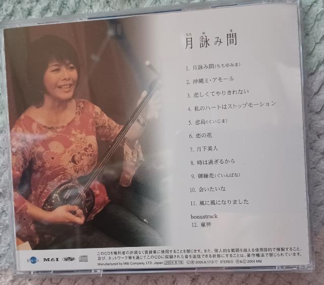 CD全12曲☆月詠み間-桑江知子☆直筆サイン入り < タレントグッズ  CD全12曲☆月詠み間-桑江知子☆直筆サイン入り < タレントグッズの