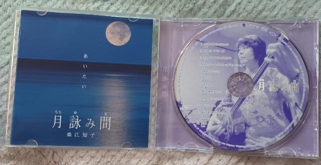 CD全12曲☆月詠み間-桑江知子☆直筆サイン入り < タレントグッズ  CD全12曲☆月詠み間-桑江知子☆直筆サイン入り < タレントグッズの