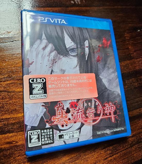 新品未開封 真 流行り神 しん はやりがみ < ゲーム本体/ソフト  新品未開封 真 流行り神 しん はやりがみ  < ゲーム本体/ソフトの