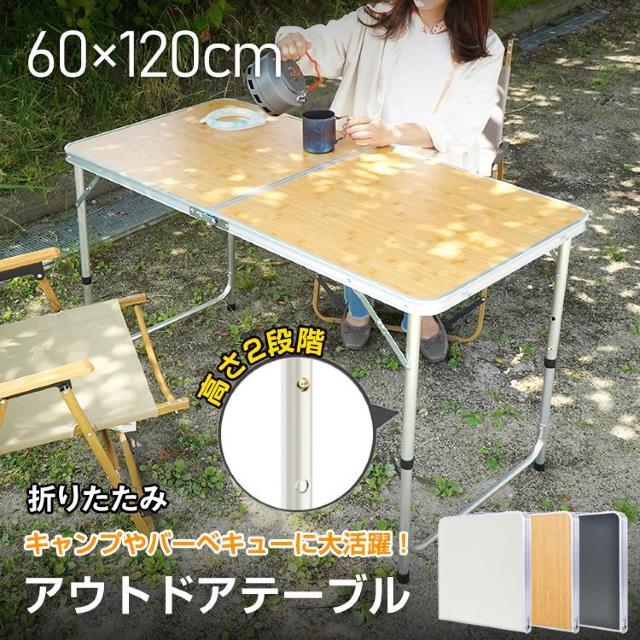 アルミ アウトドアテーブル折りたたみ式120cm 高さ調節可能 折り畳みテーブル 防水 < レジャー/スポーツ アルミ アウトドアテーブル折りたたみ式120cm 高さ調節可能 折り畳みテーブル 防水 < レジャー/スポーツの