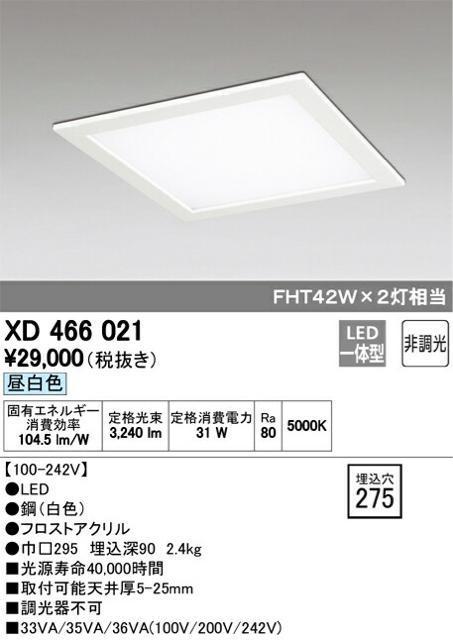 オーデリック 店舗・施設用照明 テクニカルライト ベースライト【XD 466 021】 ホワイト インテリア < 家電/AV オーデリック 店舗・施設用照明 テクニカルライト ベースライト【XD 466 021】 ホワイト インテリア < 家電/AVの