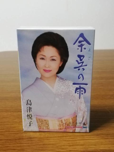 【カセットテープ】余呉の雨 島津悦子 新品未開封品 < CD/DVD/ビデオ 【カセットテープ】余呉の雨 島津悦子 新品未開封品 < CD/DVD/ビデオの