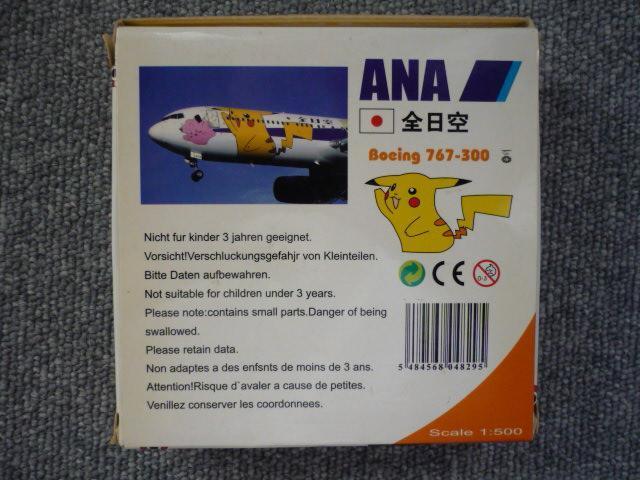 ダイキャストモデル「ANA B767-300ピカチュウジェット」T32 < ホビー ダイキャストモデル「ANA B767-300ピカチュウジェット」T32 < ホビーの