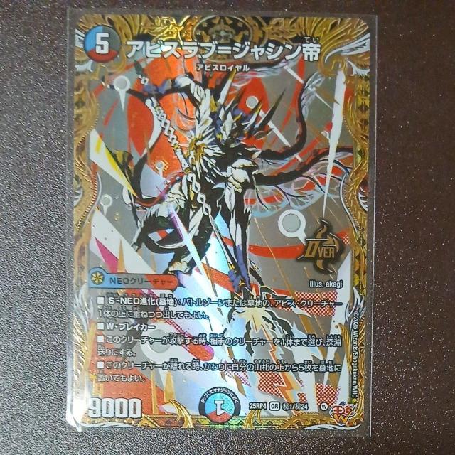 デュエマ 終淵 アビスラブ=ジャシン帝シークレットとおまけ創世竜ゴルゴルファウンデーションSR < トレーディングカード デュエマ 終淵 アビスラブ=ジャシン帝シークレットとおまけ創世竜ゴルゴルファウンデーションSR < トレーディングカードの