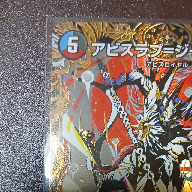 デュエマ 終淵 アビスラブ=ジャシン帝シークレットとおまけ創世竜ゴルゴルファウンデーションSR < トレーディングカード デュエマ 終淵 アビスラブ=ジャシン帝シークレットとおまけ創世竜ゴルゴルファウンデーションSR < トレーディングカードの