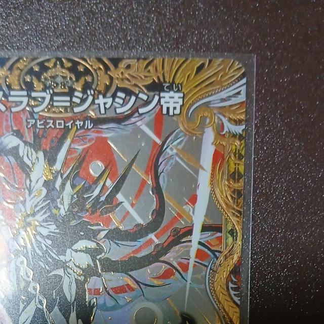 デュエマ 終淵 アビスラブ=ジャシン帝シークレットとおまけ創世竜ゴルゴルファウンデーションSR < トレーディングカード デュエマ 終淵 アビスラブ=ジャシン帝シークレットとおまけ創世竜ゴルゴルファウンデーションSR < トレーディングカードの