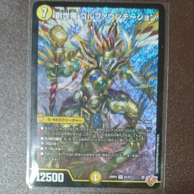 デュエマ 終淵 アビスラブ=ジャシン帝シークレットとおまけ創世竜ゴルゴルファウンデーションSR < トレーディングカード デュエマ 終淵 アビスラブ=ジャシン帝シークレットとおまけ創世竜ゴルゴルファウンデーションSR < トレーディングカードの