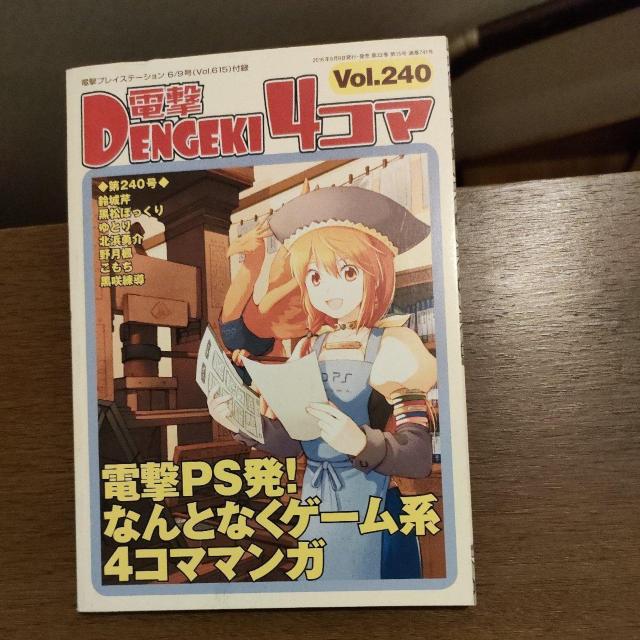 �d��4�R�} Vol.240  �� �Q�[���{��/�\�t�g�� 