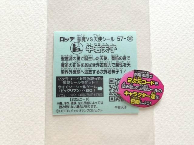 ビックリマン伝説3 57-天 牛若天子 < ホビー ビックリマン伝説3 57-天 牛若天子 < ホビーの
