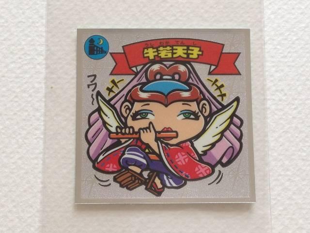 ビックリマン伝説3 57-天 牛若天子 < ホビー ビックリマン伝説3 57-天 牛若天子 < ホビーの