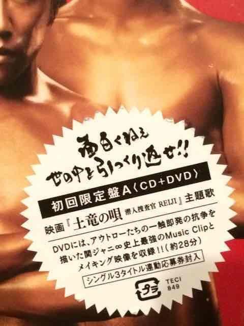 超レア!☆関ジャニ∞/キングオブ男☆初回盤A/CD+DVD☆新品未開封 < タレントグッズ  超レア!☆関ジャニ∞/キングオブ男☆初回盤A/CD+DVD☆新品未開封 < タレントグッズの