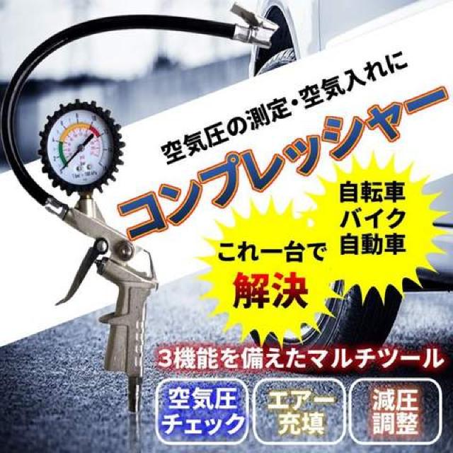 コンプレッシャー タイヤゲージ エアーゲージ 空気圧 測定 < 自動車/バイク コンプレッシャー タイヤゲージ エアーゲージ 空気圧 測定 < 自動車/バイク