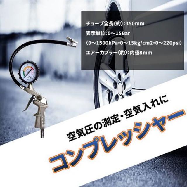 コンプレッシャー タイヤゲージ エアーゲージ 空気圧 測定 < 自動車/バイク コンプレッシャー タイヤゲージ エアーゲージ 空気圧 測定 < 自動車/バイク