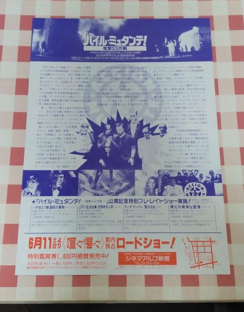 『ハイル・ミュタンテ! 電撃XX作戦』チラシ < ホビー 『ハイル・ミュタンテ! 電撃XX作戦』チラシ < ホビーの