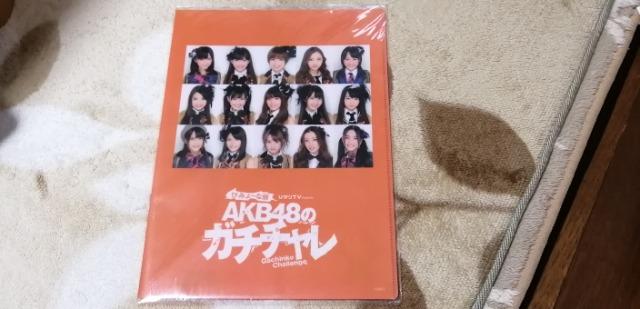 AKB48×ひかりTV☆AKB48のガチチャレ クリアファイル! < タレントグッズ  AKB48×ひかりTV☆AKB48のガチチャレ クリアファイル!  < タレントグッズの