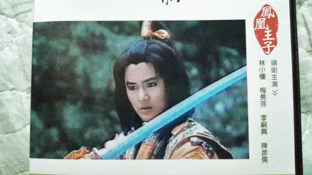 ☆DVD-鳳凰王子 ☆新-桃太郎@ リン・シャオロウ < CD/DVD/ビデオ  ☆DVD-鳳凰王子 ☆新-桃太郎@ リン・シャオロウ  < CD/DVD/ビデオの