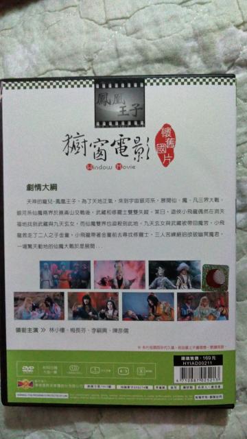 ☆DVD-鳳凰王子 ☆新-桃太郎@ リン・シャオロウ < CD/DVD/ビデオ  ☆DVD-鳳凰王子 ☆新-桃太郎@ リン・シャオロウ < CD/DVD/ビデオの