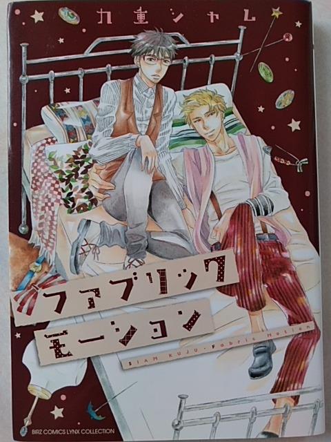 ファブリックモーション/九重シャム < アニメ/コミック/キャラクター ファブリックモーション/九重シャム < アニメ/コミック/キャラクターの