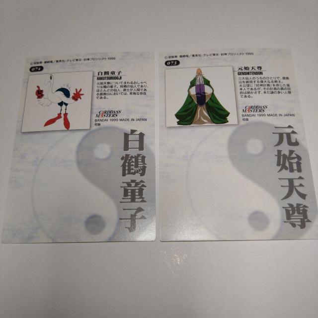 元始天尊/白鶴童子 トレカ 仙界伝封神演義 < アニメ/コミック/キャラクター  元始天尊/白鶴童子 トレカ 仙界伝封神演義 < アニメ/コミック/キャラクターの
