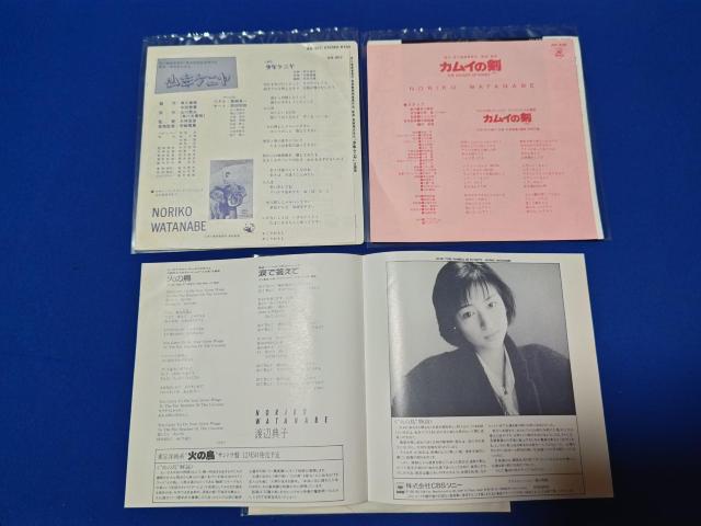 シングルレコード 渡辺典子'84~86アニメ映画主題歌 少年ケニヤ カムイの剣 火の鳥 C/W 花の色 あこがれ座 涙で答えて < CD/DVD/ビデオ シングルレコード 渡辺典子'84~86アニメ映画主題歌 少年ケニヤ カムイの剣 火の鳥 C/W 花の色 あこがれ座 涙で答えて < CD/DVD/ビデオの