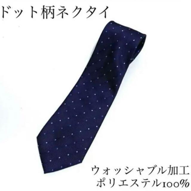 【美品】ウォッシャブル加工ネクタイ2本セット/ドット柄/ヨーロッパストライプ柄 < 男性ファッション  【美品】ウォッシャブル加工ネクタイ2本セット/ドット柄/ヨーロッパストライプ柄 < 男性ファッションの