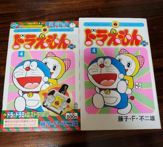 ドラえもん プラス 4巻 初回限定 ストラップつき 藤子不二雄  < アニメ/コミック/キャラクター  ドラえもん プラス 4巻 初回限定 ストラップつき 藤子不二雄   < アニメ/コミック/キャラクターの