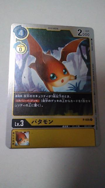 パタモン < トレーディングカード  パタモン  < トレーディングカードの