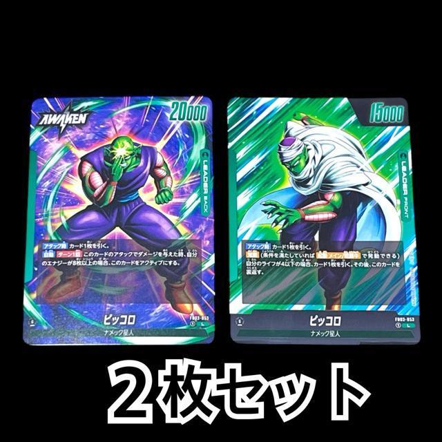 【DRAGON BALL SUPER CARD GAME】ピッコロ2枚セット < トレーディングカード  【DRAGON BALL SUPER CARD GAME】ピッコロ2枚セット  < トレーディングカードの